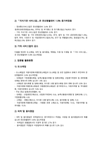 서비스업(서비스산업)의 특징, 서비스업(서비스산업)의 규제, 서비스업(서비스산업)의 동향-8