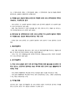 서비스업(서비스산업)의 특징, 서비스업(서비스산업)의 규제, 서비스업(서비스산업)의 동향-12