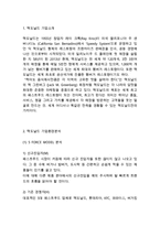 맥도날드 기업분석과 SWOT분석및 맥도날드 마케팅전략과 서비스전략 분석및 맥도날드 미래전략과 나의의견정리-3
