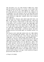 맥도날드 기업분석과 SWOT분석및 맥도날드 마케팅전략과 서비스전략 분석및 맥도날드 미래전략과 나의의견정리-9