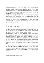 맥도날드 기업분석과 SWOT분석및 맥도날드 마케팅전략과 서비스전략 분석및 맥도날드 미래전략과 나의의견정리-12