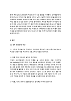 맥도날드 기업분석과 SWOT분석및 맥도날드 마케팅전략과 서비스전략 분석및 맥도날드 미래전략과 나의의견정리-20