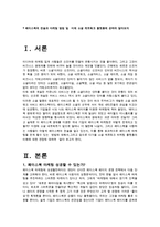 페이스북의 전술과 마케팅 방법 및 미래 소셜 케트워크 플랫폼에 관하여 알아보자-2
