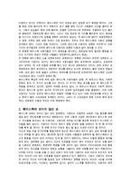페이스북의 전술과 마케팅 방법 및 미래 소셜 케트워크 플랫폼에 관하여 알아보자-3