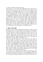 페이스북의 전술과 마케팅 방법 및 미래 소셜 케트워크 플랫폼에 관하여 알아보자-4