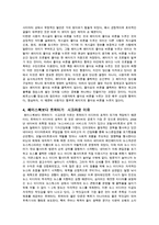 페이스북의 전술과 마케팅 방법 및 미래 소셜 케트워크 플랫폼에 관하여 알아보자-5