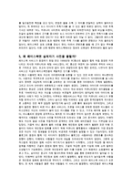 페이스북의 전술과 마케팅 방법 및 미래 소셜 케트워크 플랫폼에 관하여 알아보자-6