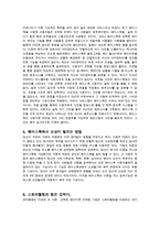 페이스북의 전술과 마케팅 방법 및 미래 소셜 케트워크 플랫폼에 관하여 알아보자-7