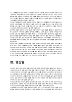 페이스북의 전술과 마케팅 방법 및 미래 소셜 케트워크 플랫폼에 관하여 알아보자-8
