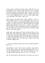 앞으로 보육교사가 전문직종으로 인정받기 위해서 필요하다고 생각하는 부분에 대해서 사회의 제도적 측면과 보육교사의 개인적-2