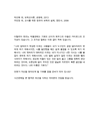앞으로 보육교사가 전문직종으로 인정받기 위해서 필요하다고 생각하는 부분에 대해서 사회의 제도적 측면과 보육교사의 개인적-4