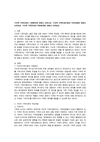 구조적 가족치료의 기본원리와 주요개념 그리고 하위체계에 대해서 논하세요-1