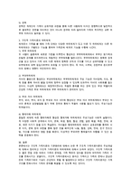 구조적 가족치료의 기본원리와 주요개념 그리고 하위체계에 대해서 논하세요-3