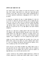 완벽하지 않은 것들에 대한 사랑 독후감 감상문 혜민 스님!!-1
