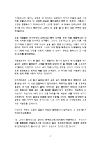 완벽하지 않은 것들에 대한 사랑 독후감 감상문 혜민 스님!!-2