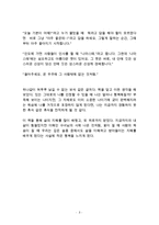 완벽하지 않은 것들에 대한 사랑 독후감 감상문 혜민 스님!!-3