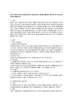 영아기 놀이 이론과 실제 영아의 놀이를 관찰하여 놀이이론 중 하나와 접목하여 설명하시오-1