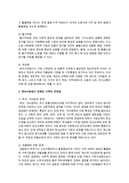 [인간행동과사회환경] 현대사회에서 변화된 가족의 특징과 문제점은 무엇이고 이를 사회복지적으로 어떻게 개입할 수 있을지-4