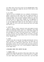 [인간행동과사회환경] 현대사회에서 변화된 가족의 특징과 문제점은 무엇이고 이를 사회복지적으로 어떻게 개입할 수 있을지-5