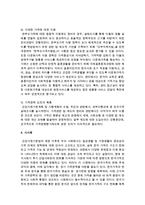 [인간행동과사회환경] 현대사회에서 변화된 가족의 특징과 문제점은 무엇이고 이를 사회복지적으로 어떻게 개입할 수 있을지-7