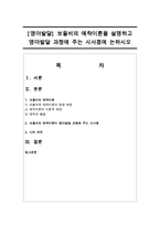 [영아발달] 보울비의 애착이론을 설명하고 영아발달 과정에 주는 시사점에 논하시오-1