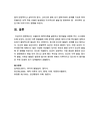 [영아발달] 보울비의 애착이론을 설명하고 영아발달 과정에 주는 시사점에 논하시오-7
