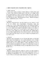 [사회복지행정론] 1 전통적 리더십이론과 최근의 리더십이론 2 사회복지재정의 유형과 중요성 3 업무시간 관리하기 위한 것들-2