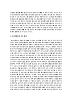 [사회복지정책론] 우리나라 사회복지정책 중 민영화전략으로 논의되고 있는 정책, 제도의 예를 찾아 찬성과 반대의 입장을 비교하여 설명-4