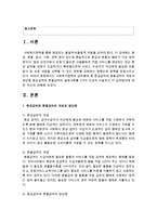 [사회복지정책] 사회복지정책의 급여형태 중 현금급여와 현물급여의 개념과 장단점 현금급여와 현물급여의 실제사례-2