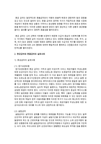 [사회복지정책] 사회복지정책의 급여형태 중 현금급여와 현물급여의 개념과 장단점 현금급여와 현물급여의 실제사례-3