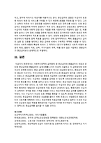 [사회복지정책] 사회복지정책의 급여형태 중 현금급여와 현물급여의 개념과 장단점 현금급여와 현물급여의 실제사례-5