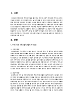 [사회복지법제론] 우리나라의 사회보장기본법의 주요내용을 설명하고 문제점 및 개선방안을 논의하시오-2