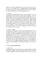 [사회복지법제론] 우리나라의 사회보장기본법의 주요내용을 설명하고 문제점 및 개선방안을 논의하시오-3