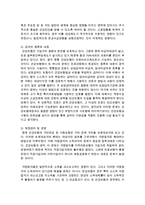 [사회복지법제론] 우리나라의 사회보장기본법의 주요내용을 설명하고 문제점 및 개선방안을 논의하시오-4