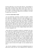 [사회복지법제론] 우리나라의 사회보장기본법의 주요내용을 설명하고 문제점 및 개선방안을 논의하시오-5