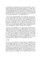 [사회복지법제론] 우리나라의 사회보장기본법의 주요내용을 설명하고 문제점 및 개선방안을 논의하시오-6
