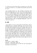 [사회복지법제론] 우리나라의 사회보장기본법의 주요내용을 설명하고 문제점 및 개선방안을 논의하시오-7