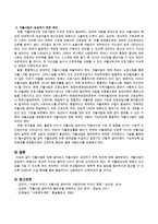 자활사업에 대해 알아보고 자활사업이 성공하기 위한 제언에 대해 서술하시오-4