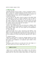 신용평가제도의 문제점과 개선방안 ; 신용평가제도의 유형과 특성 분석-9