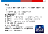 CJ오쇼핑 중국(동방홈쇼핑) 진출 성공사례 분석-5
