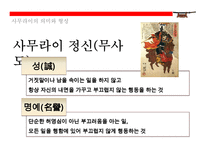 사무라이(はらきり)의 이해(사무라이 정신역사특권기원현대에 발현)-12