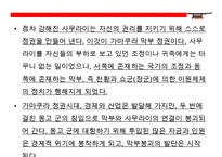 사무라이(はらきり)의 이해(사무라이 정신역사특권기원현대에 발현)-19