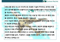 케세이퍼시픽 항공사[Cathay Pacific Airways] 서비스 경영인재경영-5