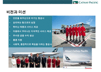 케세이퍼시픽 항공사[Cathay Pacific Airways] 서비스 경영인재경영-8