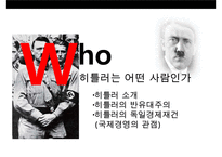 히틀러의 성공과 실패 & 노르망디상륙작전(Logistics 물류 전략의 成敗)-3