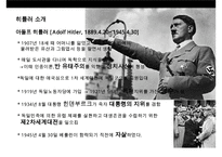 히틀러의 성공과 실패 & 노르망디상륙작전(Logistics 물류 전략의 成敗)-4