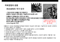 히틀러의 성공과 실패 & 노르망디상륙작전(Logistics 물류 전략의 成敗)-7