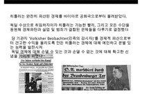 히틀러의 성공과 실패 & 노르망디상륙작전(Logistics 물류 전략의 成敗)-8