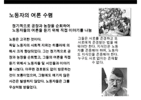 히틀러의 성공과 실패 & 노르망디상륙작전(Logistics 물류 전략의 成敗)-11