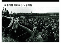 히틀러의 성공과 실패 & 노르망디상륙작전(Logistics 물류 전략의 成敗)-14